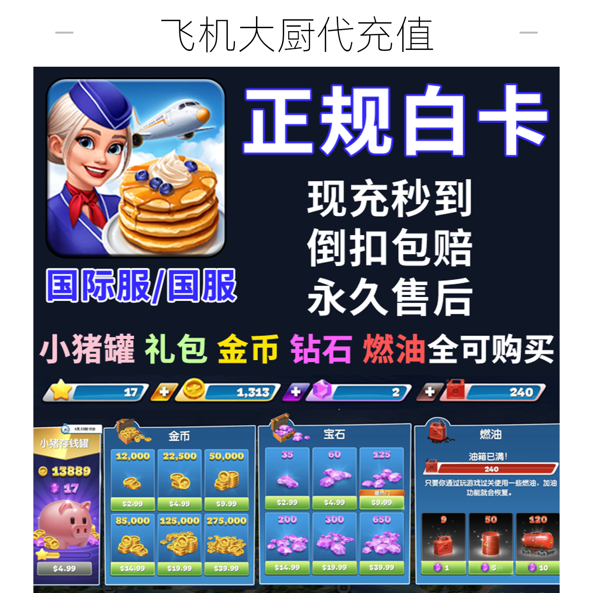 Airplane Chefs飞机大厨 小猪存钱罐 无限燃油 周末礼包