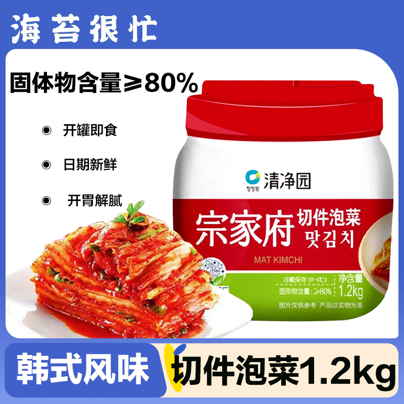 清净园宗家府切件泡菜1.2kg 韩式风味辣白菜东北酸辣泡菜下饭菜