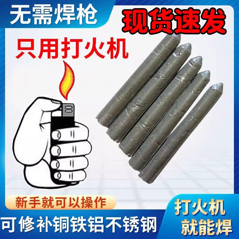 【家用修补•焊条棒】新手便捷用镀锌功能 普通打火机焊接芯裂缝简单