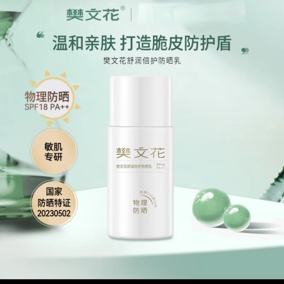 【刮码介意勿拍舒润倍护白瓶防晒乳敏感温和清爽面部防晒