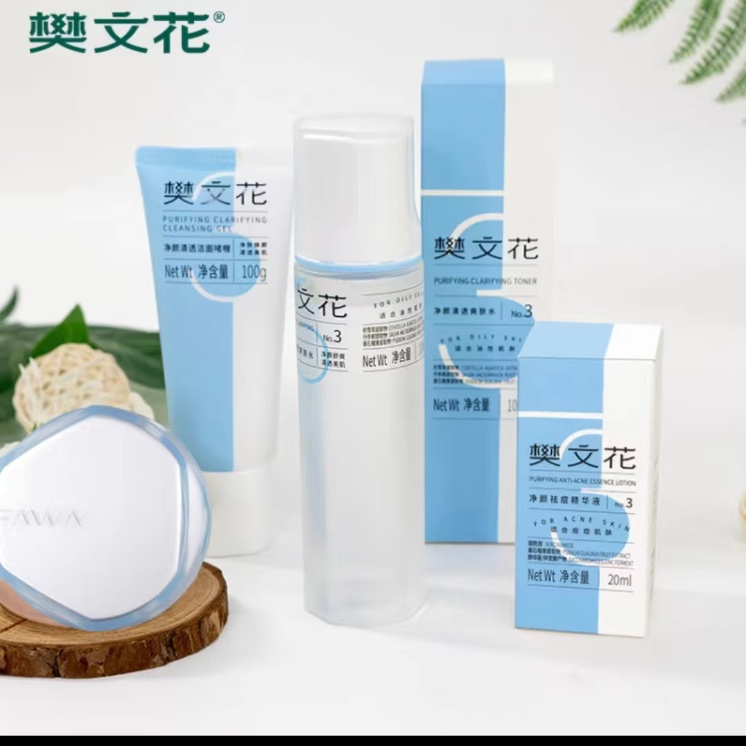 3号水精华液面霜组合套净颜
