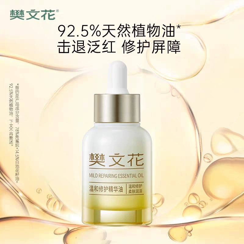 5号温和修护山茶花油角鲨烷30ml独立装