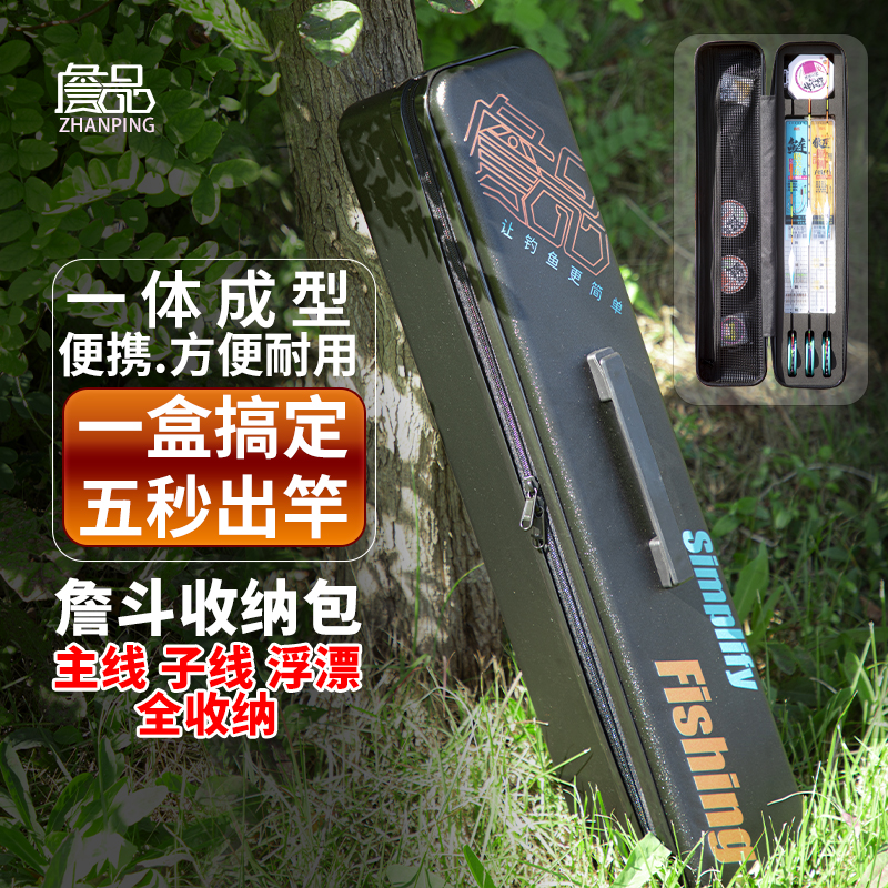 詹品防水浮漂线组子线收纳盒专用渔具收纳包便捷五秒出竿先人一步