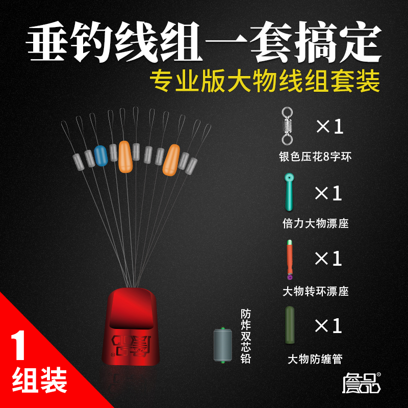 詹品大物线组成品套装漂座太空豆防炸双芯铅压花八字环渔具小配件