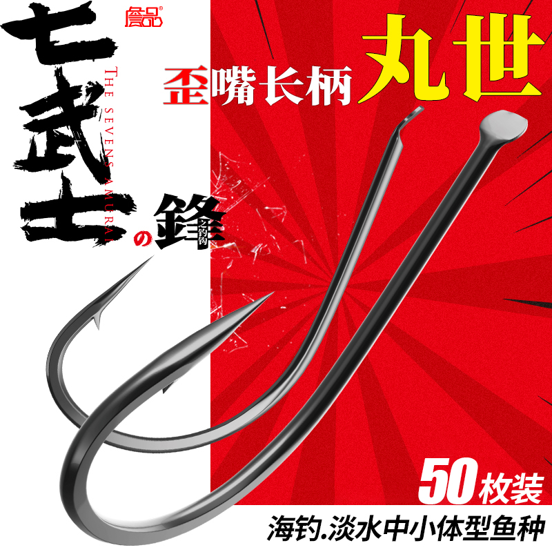 詹品七武士丸世有刺长柄歪嘴湖库江河湖海矶钓船钓钩尖钩柄耐磨