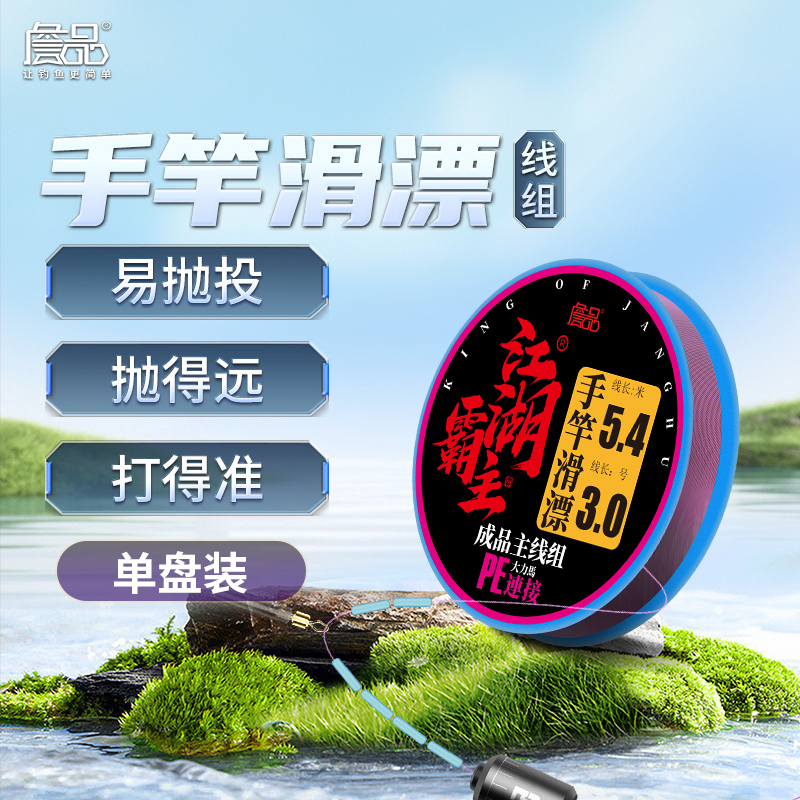 詹品手竿滑漂绑好线组易抛投的准线组翘嘴鳊草鲫鲤鱼夜钓休闲钓鱼