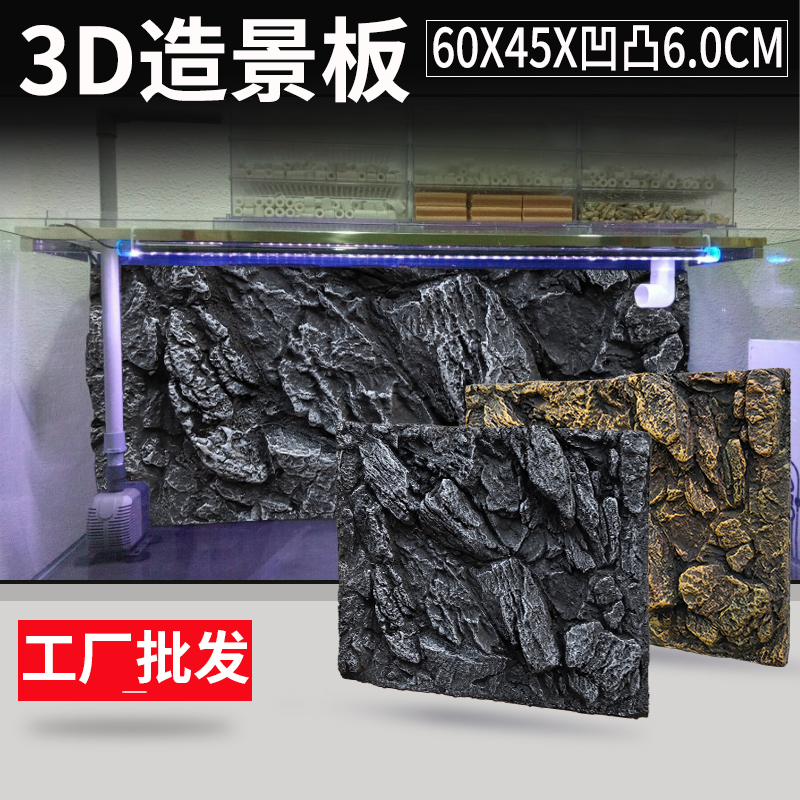 琪彩鱼缸背景板3d立体凹凸PU岩石青龙石水族箱三湖造景背景墙装饰