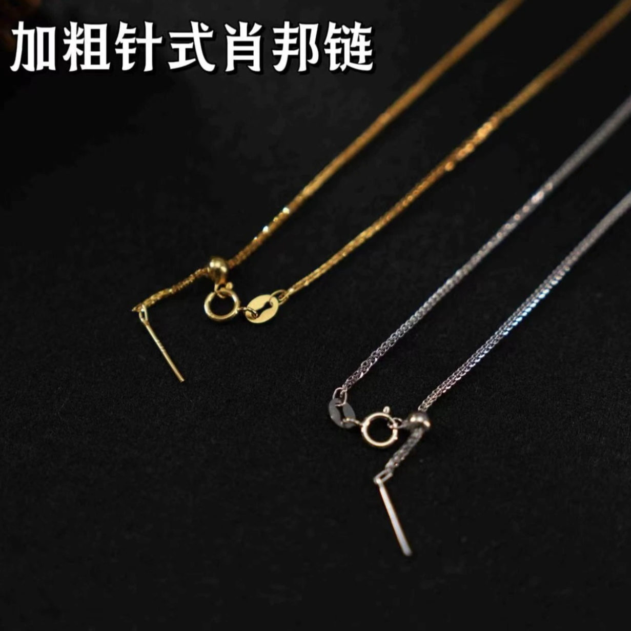 链子925银 【古古珠宝】18寸可调节针式肖邦链-多样性发其一-无证书