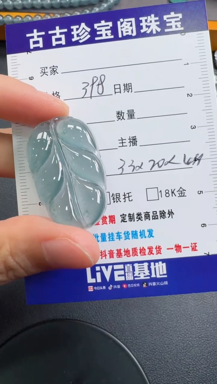 【闪购商品】翡翠颈饰未镶嵌0497064490