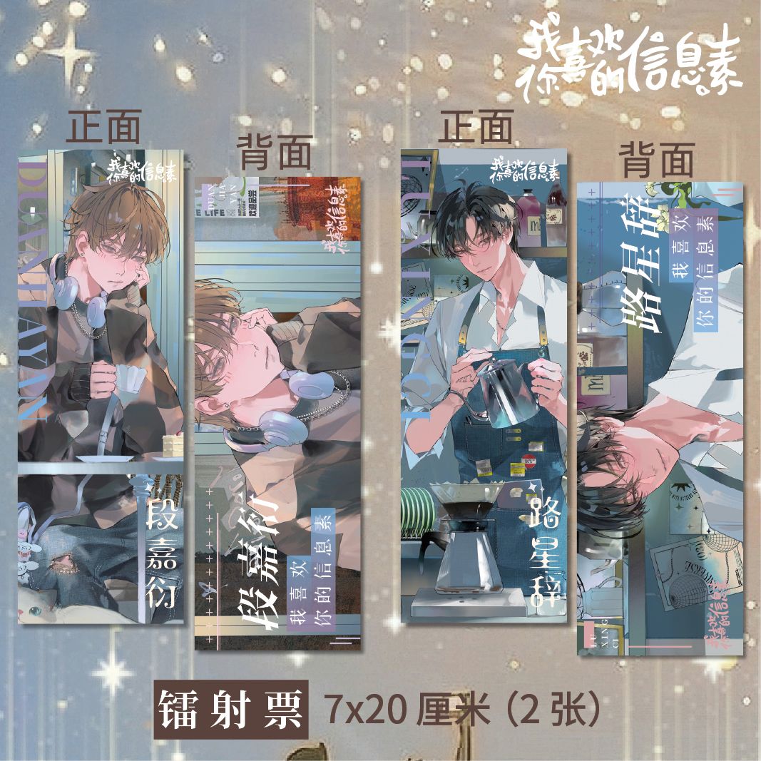 我喜欢你的信息素周边高清双面镭射A+B款同人衍生精美生日礼物