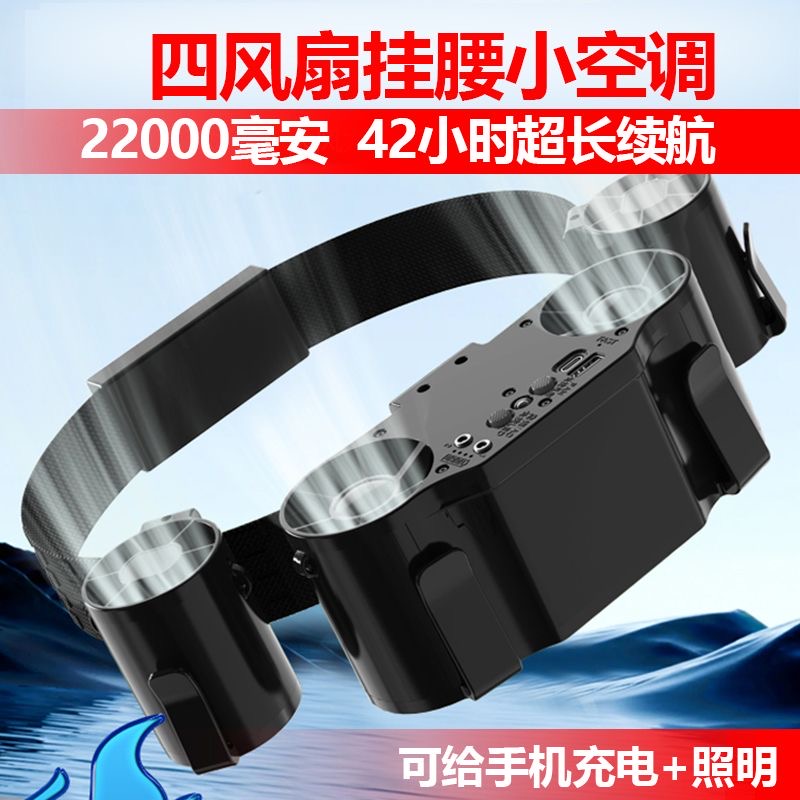 挂腰风扇随身便携式夹腰间消暑降温神器高温作业室户外焊工地充电