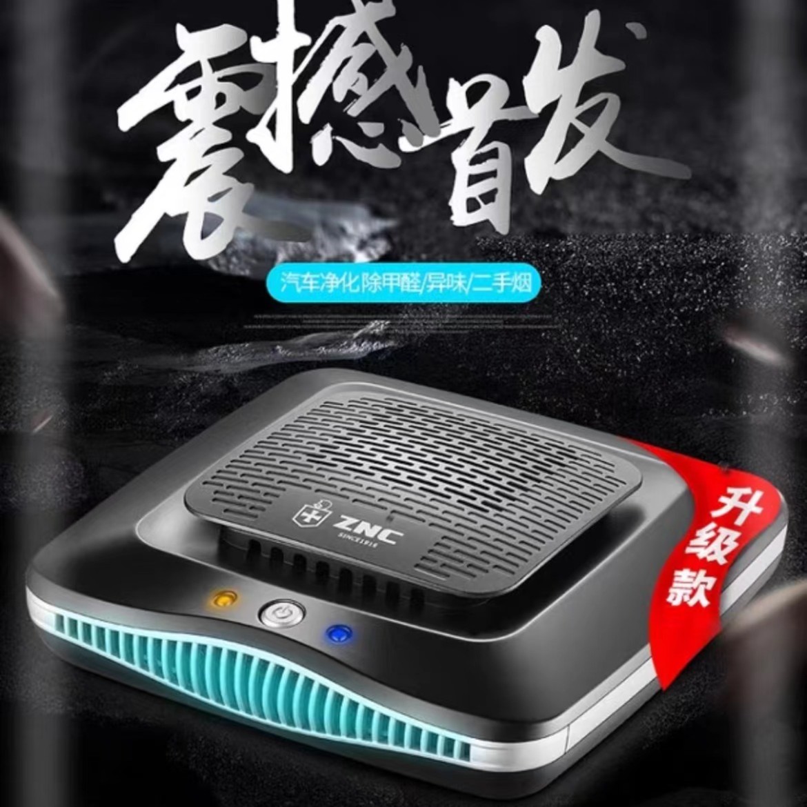 皇家盾牌车载空气净化器 收纳箱