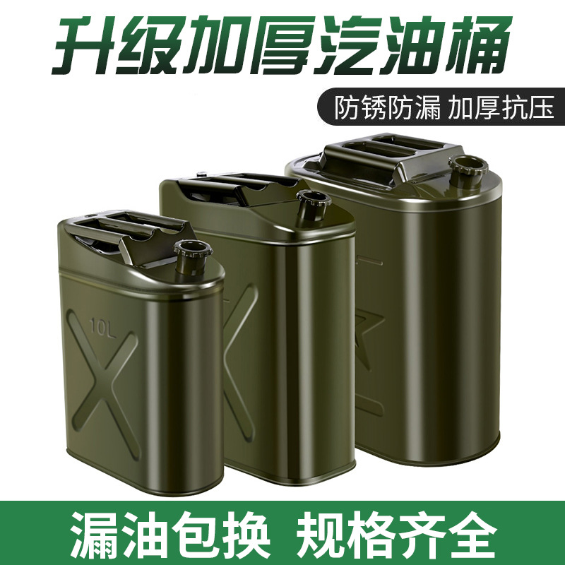 油桶铁加厚汽油桶柴油10升20升30升防漏便携汽车车载备用油桶