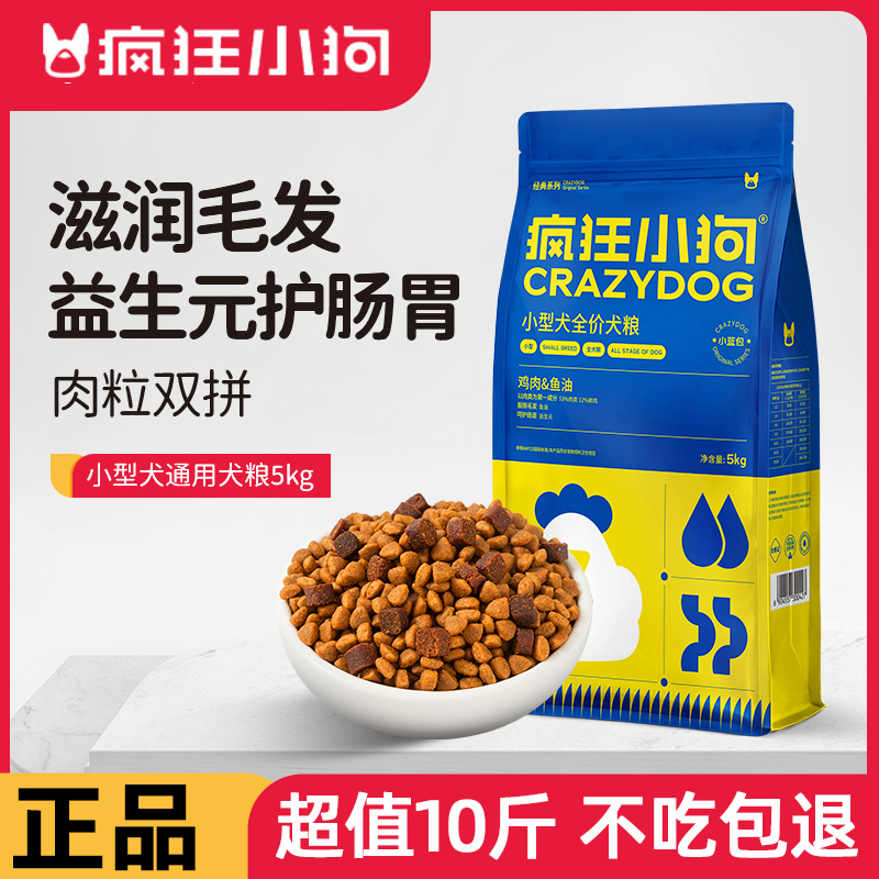 疯狂小狗挑食10斤装通用型泰迪比熊柯基博美小型犬幼犬成犬专用粮