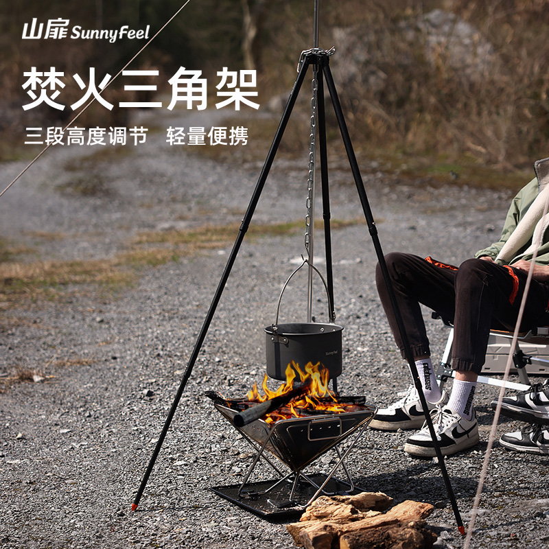山扉SunnyFeel铝合金焚火三脚架篝火架易搭建可调节易携带便携
