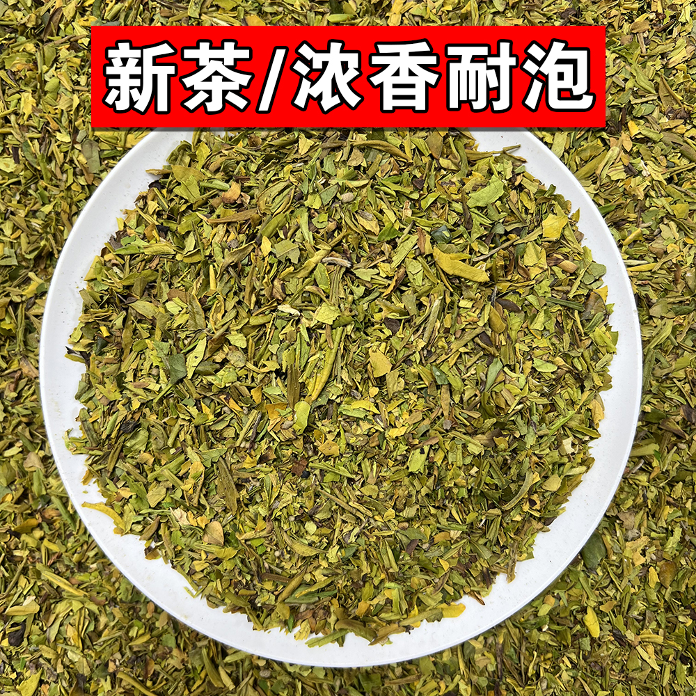 【无干燥剂】【黄金芽碎末】【满天星】绿茶 浓香耐泡茶叶新茶散装豆香