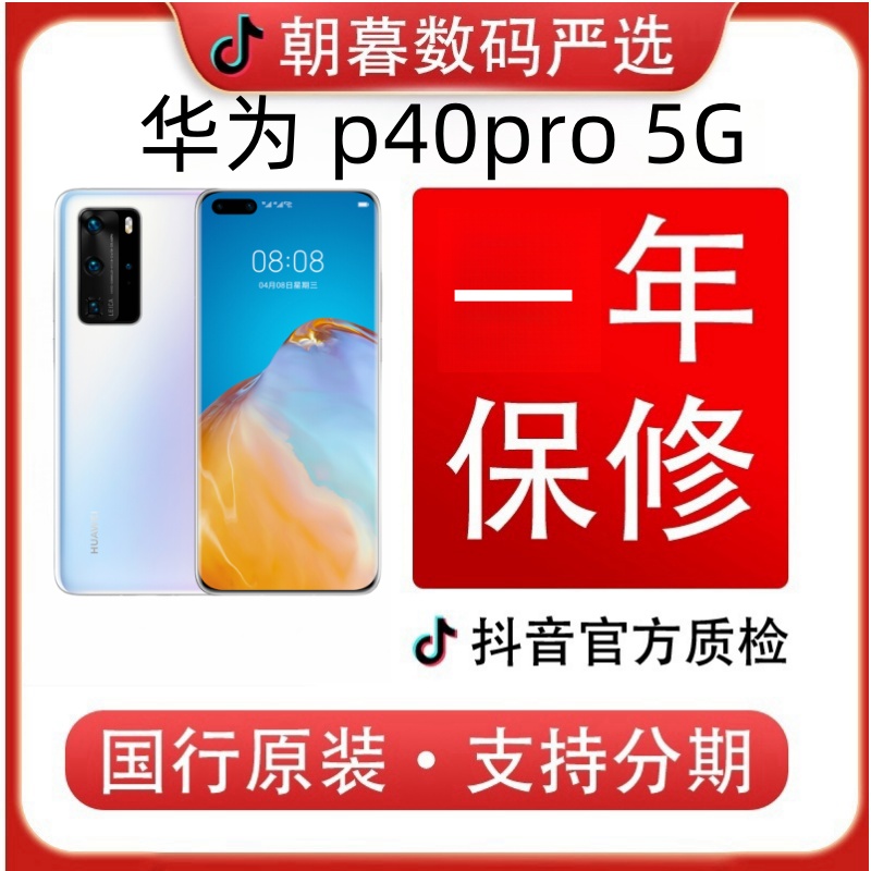 9新 Huawei/华为 P40pro 5G曲面屏拍照原装正品5G双卡二手机鸿蒙