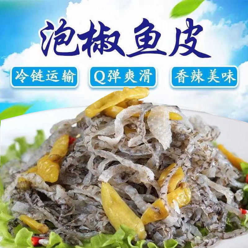 泡椒鱼皮开袋即食酸辣小吃凉拌下酒菜鱼皮整箱爽滑鲜嫩居家酒菜