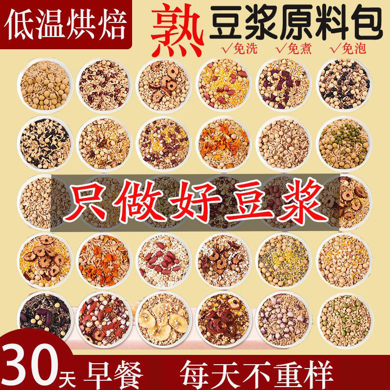 五谷杂粮原料包家用商用粗粮低温烘培东北熟豆浆独立包装五谷杂粮