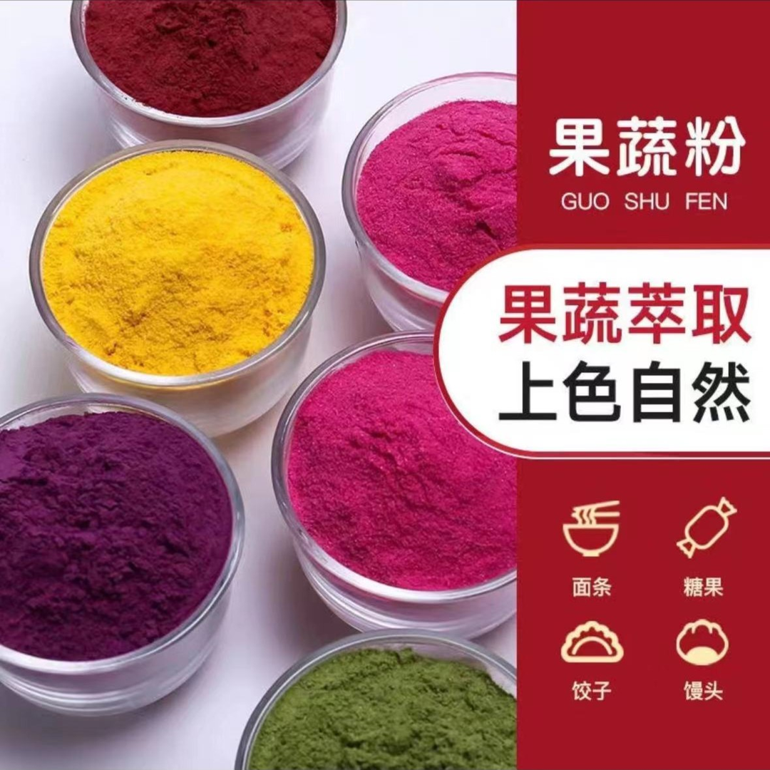 果蔬面粉紫薯草莓烘焙食用色素红曲南瓜水果粉馒头色粉100g营养料