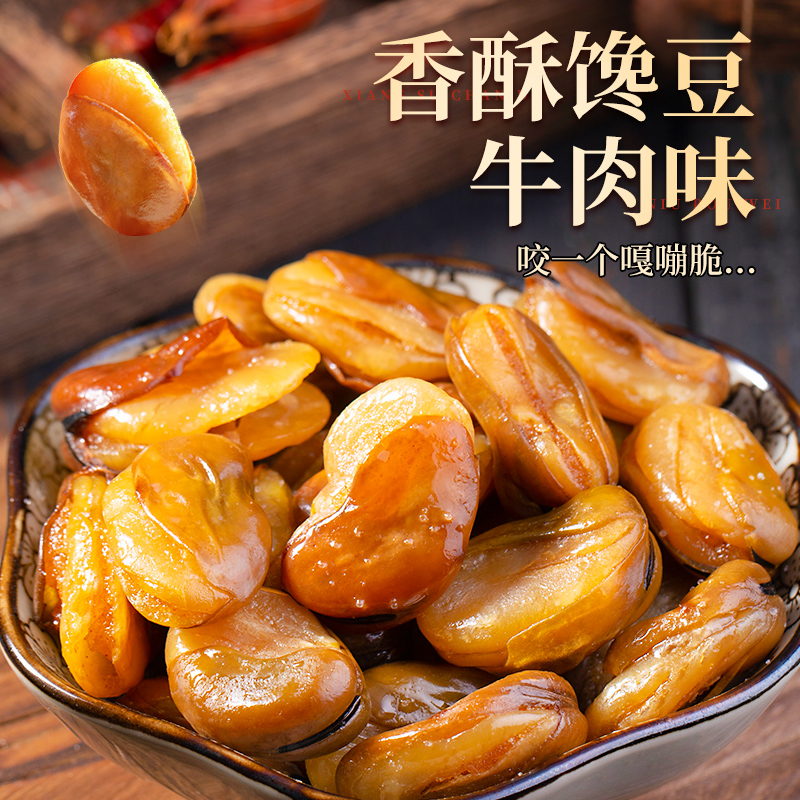 【过年下酒】酥脆吮指兰花豆香酥蚕豆牛肉味香辣味追剧小零食过年