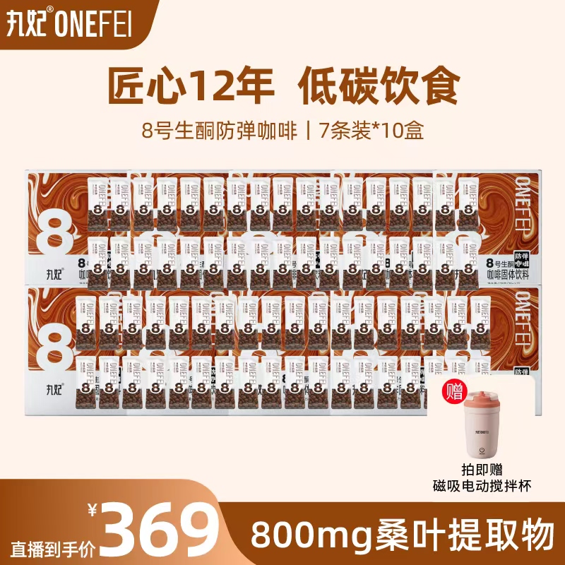 丸妃【身材管理囤货装】8号生酮防弹咖啡0蔗糖抗饿代餐饱腹网红饮品