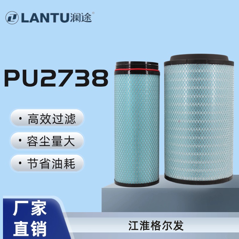 澜途智净2738空气滤芯货车空滤适配车型格尔发纳米空气滤清器