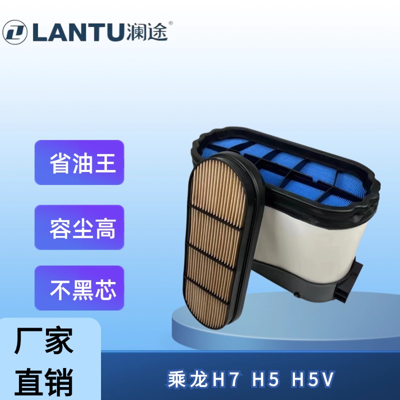 澜途新款乘龙H7 H5 H5V 东风华神红岩杰狮卡车蜂窝滤蜂窝空滤