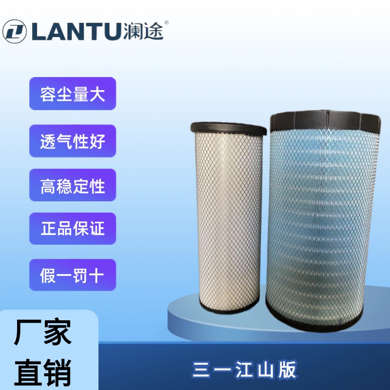 澜途智净PU 3055 空气滤芯适配三一重卡江山版长效纳米空气滤清器