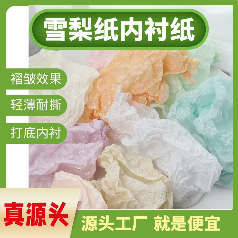 微花宝  雪梨纸内衬纸鲜花花束礼物氛围装饰包花纸内衬纸