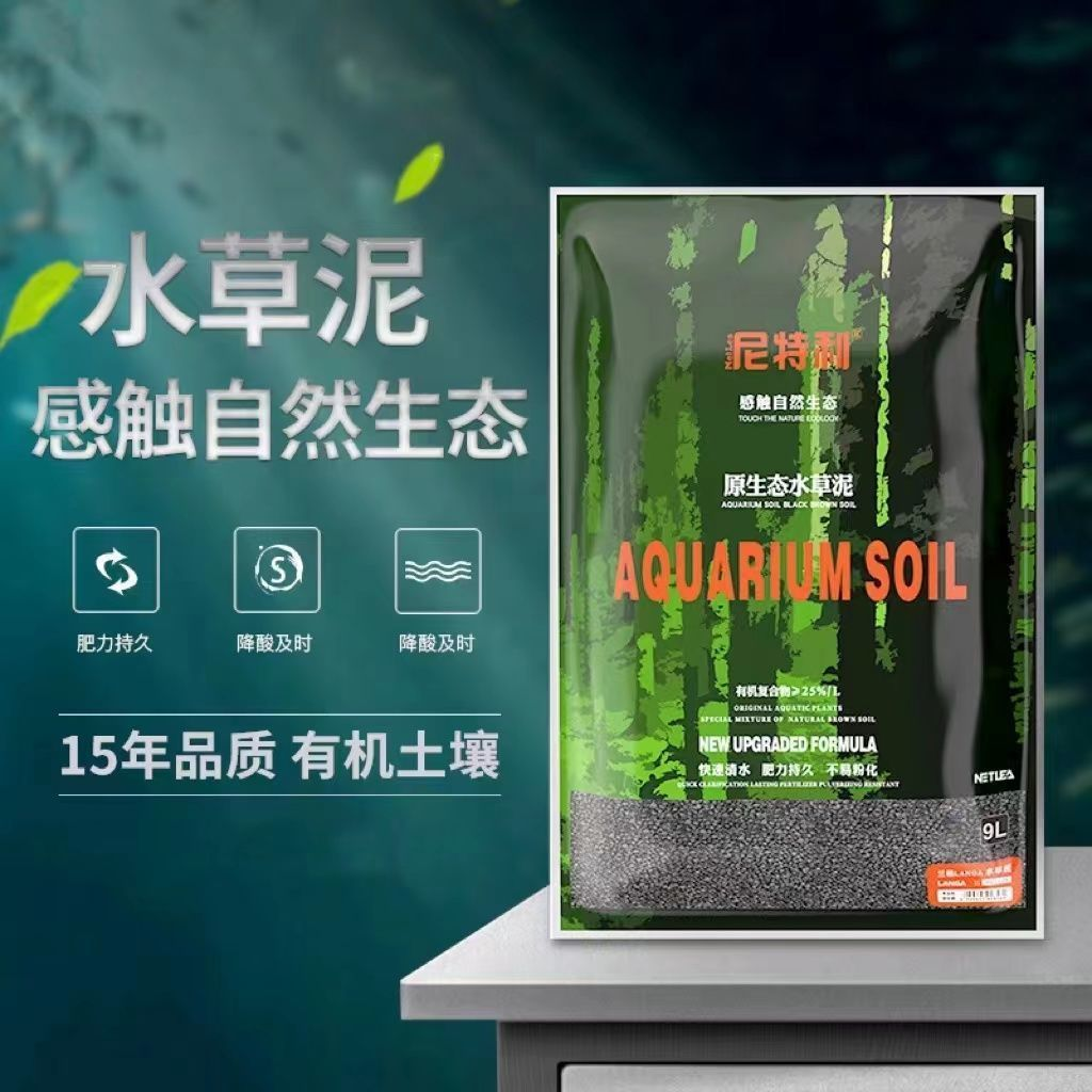 尼特利水草泥鱼缸造景底沙生态营养土陶粒基肥免洗不浑水藻泥套餐