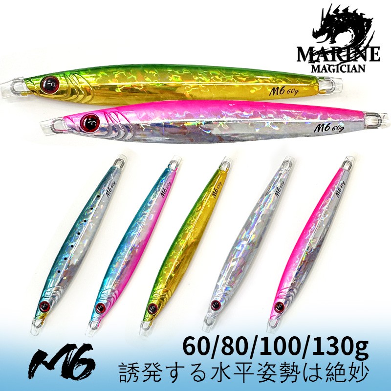 Marine Magician海洋魔术师M6快抽慢摇飘落铁板炮弹鲅鱼黄鲣子