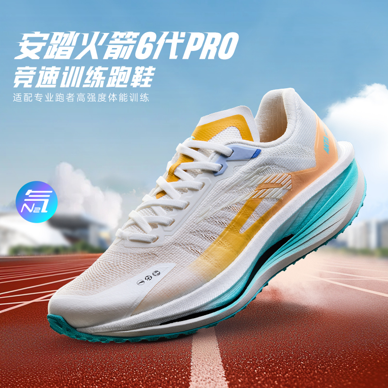 安踏火箭 6PRO丨专业缓震包裹跑步鞋男女鞋竞速训练运动鞋跑鞋子