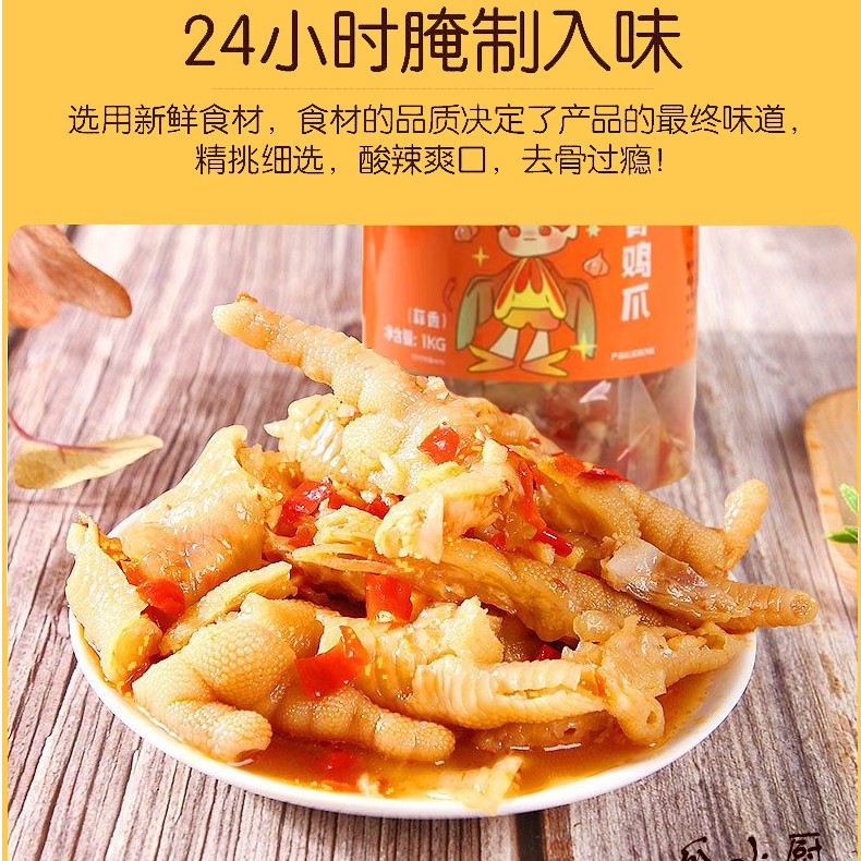 【品宣】柠檬蒜香酸甜辣无骨鸡爪1000G新鲜即食酸辣