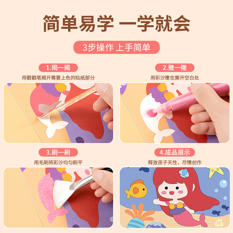 【教师推荐绘画启蒙儿童创意沙画 幼儿园DIY益智手工彩沙刮画套装