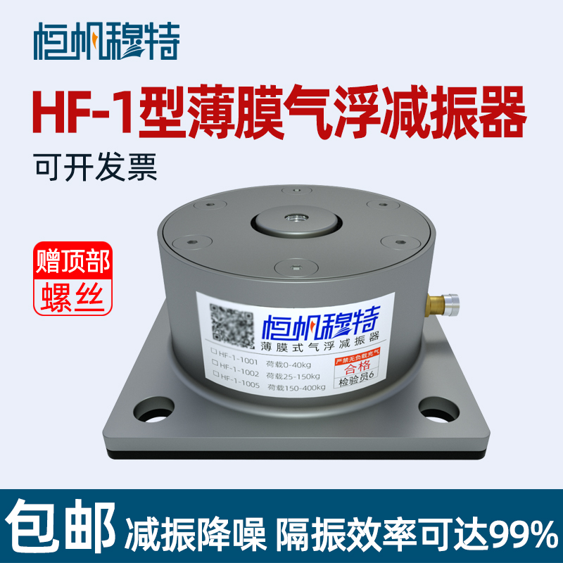 HF薄膜型空气弹簧减震器显微镜光学平台测量设备低频被动隔振脚垫