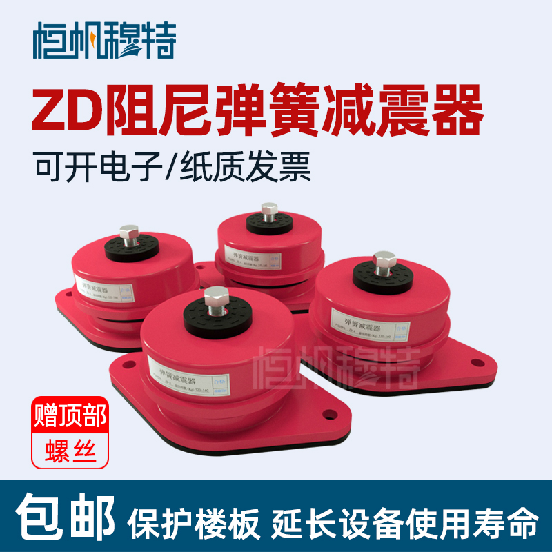 ZD型阻尼弹簧减震器中央空调外机水泵风机空气能座装铸铁防震垫