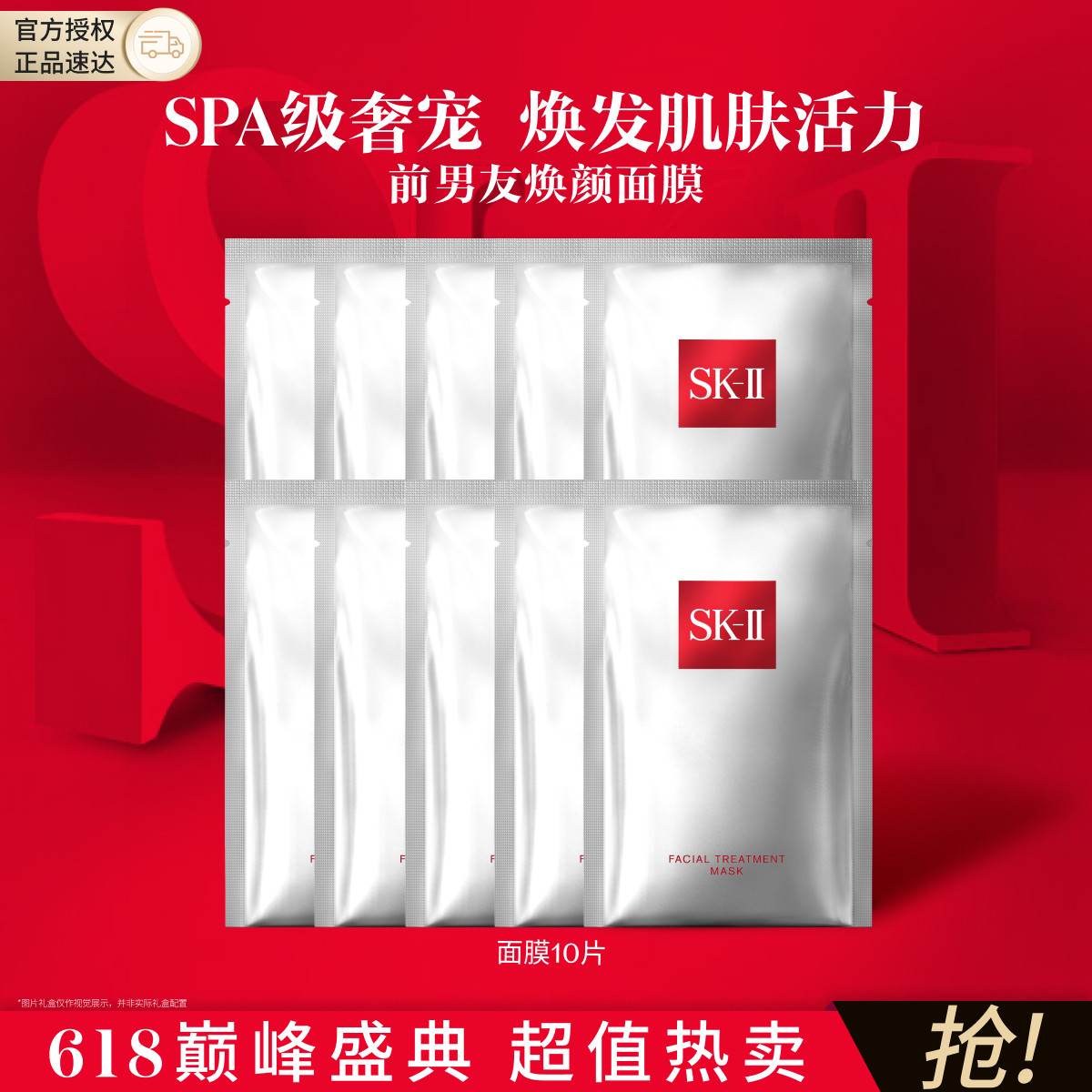 SK-II｜护肤面膜10片前男友面膜神仙水精华补水晒后修护保湿