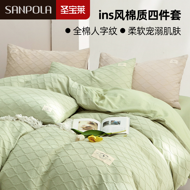 圣宝莱ins风棉质四件套时尚高颜值加厚软糯亲肤学生