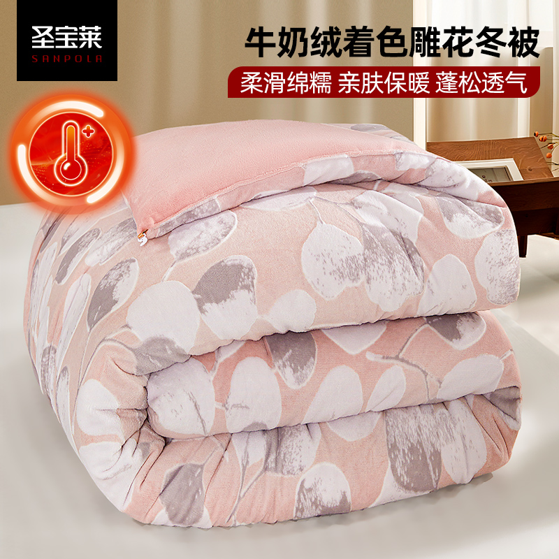 圣宝莱牛奶绒着色雕花冬被四季被双面绒亲肤加绒绵柔牛奶绒四件套