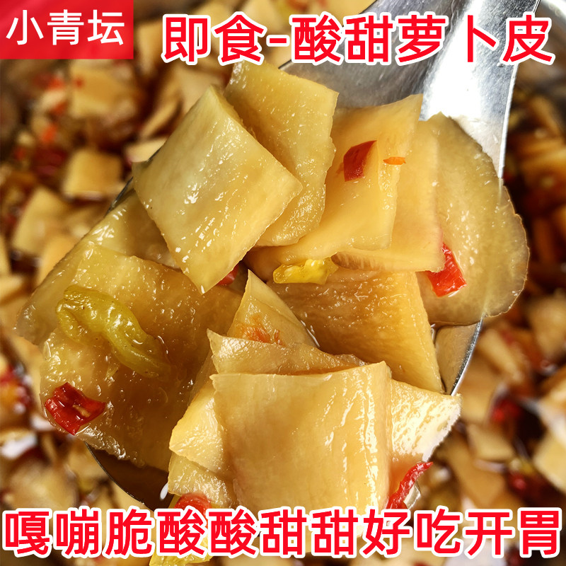 江西特产手工酸甜脆辣爽口萝卜皮开胃小吃零食凉菜糖醋萝卜500克