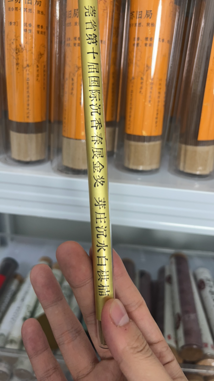 金奖•芽庄沉水金色白棋楠5克沉香