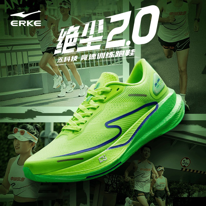 绝尘2丨鸿星尔克减震防滑马拉松专业竞速跑鞋训练跑鞋