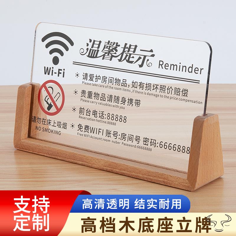 酒店客房宾馆民宿前台wifi密码温馨提示牌禁止黄赌毒定制请勿