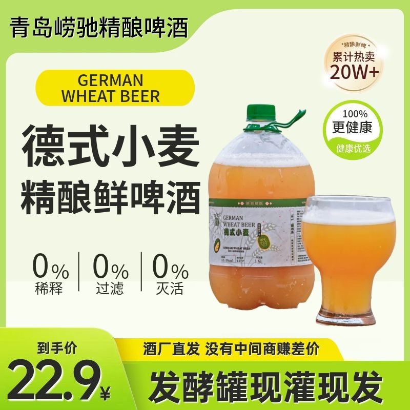 【中秋佳品】青岛原产地/顺丰包邮/13P/德式小麦/精酿原浆鲜啤酒