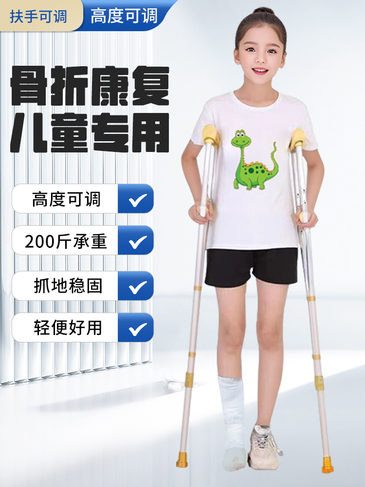 辅助拐杖不锈钢儿童拐防滑拐扙年轻人训练双拐受伤拐棍柱助步器