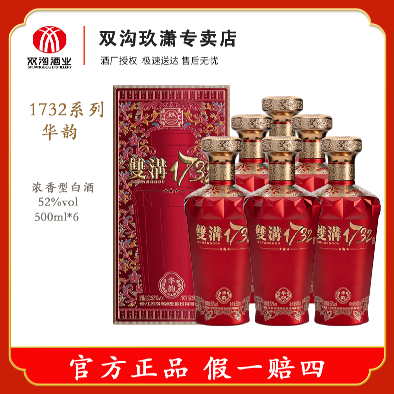 双沟1732华韵52度浓香型白酒老窖池 送人送礼52度500ml*6