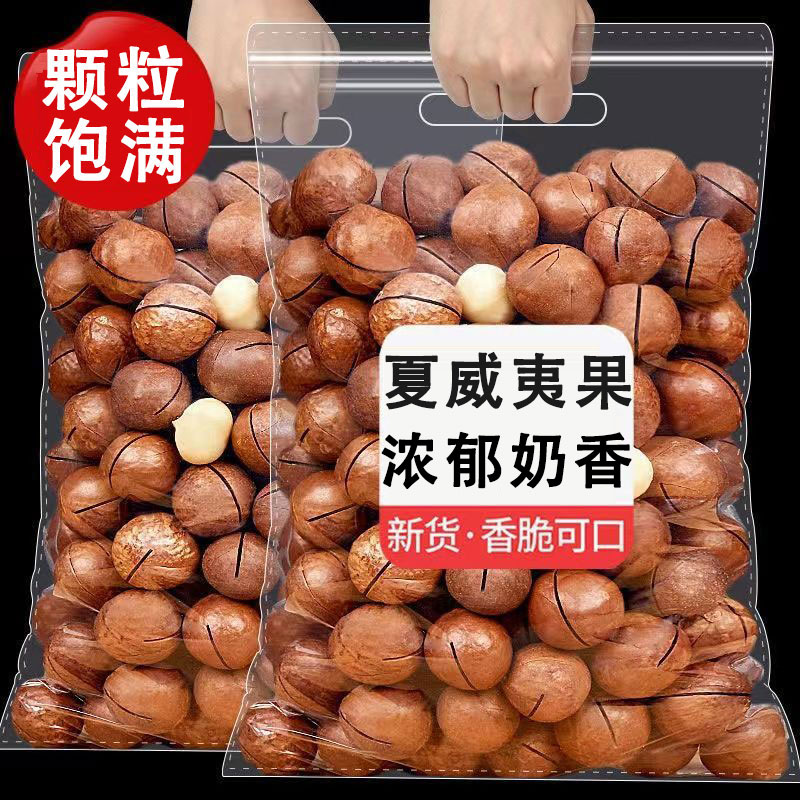 新年货】夏威夷果奶香味酥脆坚果干果休闲零食炒货夏果醇香甄选10