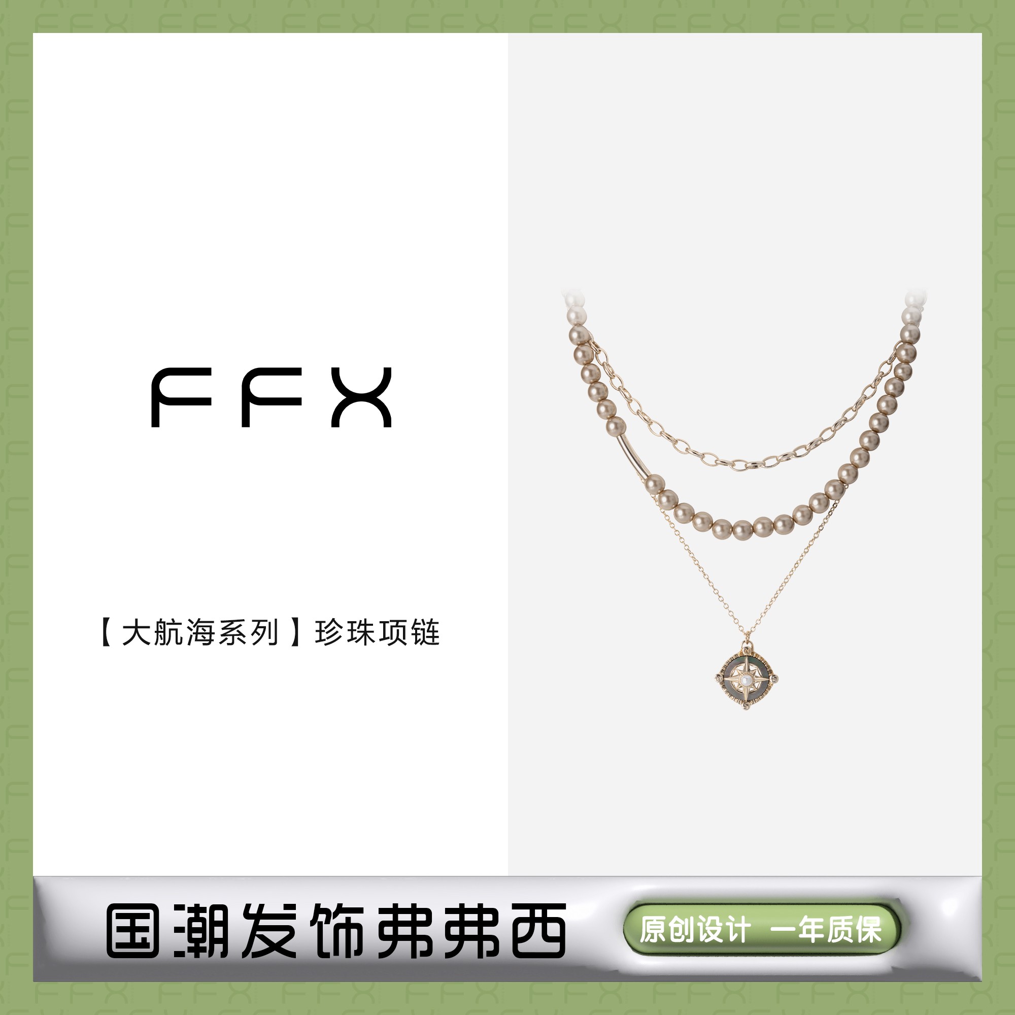 铜合金项链 弗弗西FFX【大航海家系列】多层叠戴锁骨链