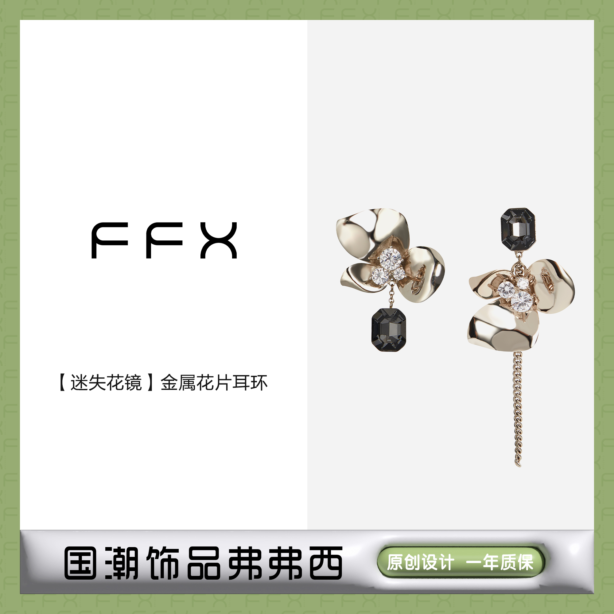 铜合金耳饰 【杜华同款】FFX【迷失花镜】不对称流苏耳环